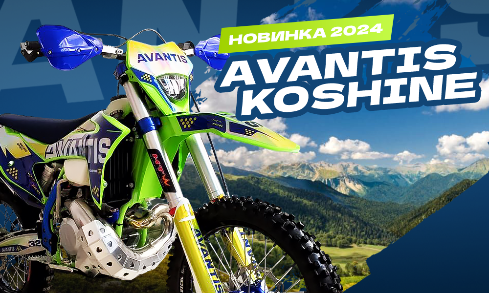 Новинка-2024: AVANTIS Koshine 2T